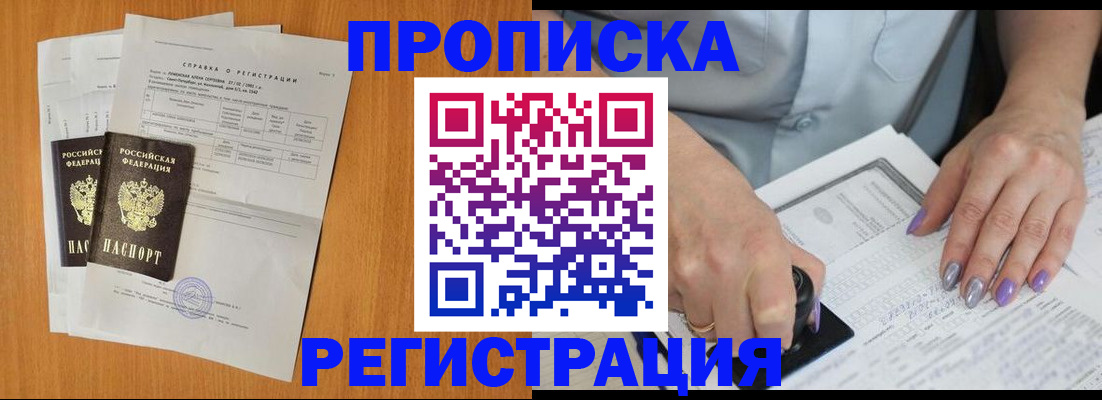 прописка законно в Белгороде