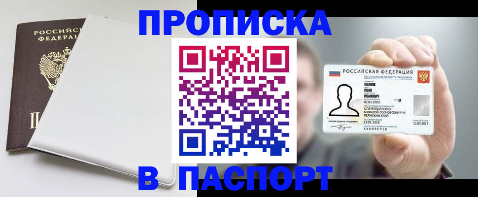 прописка для школы в Белгороде