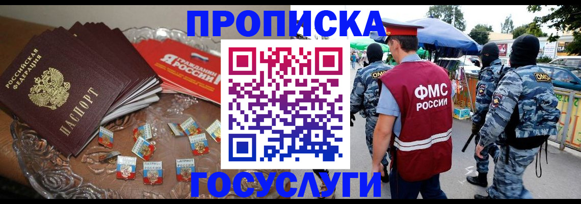 временная регистрация в Белгороде