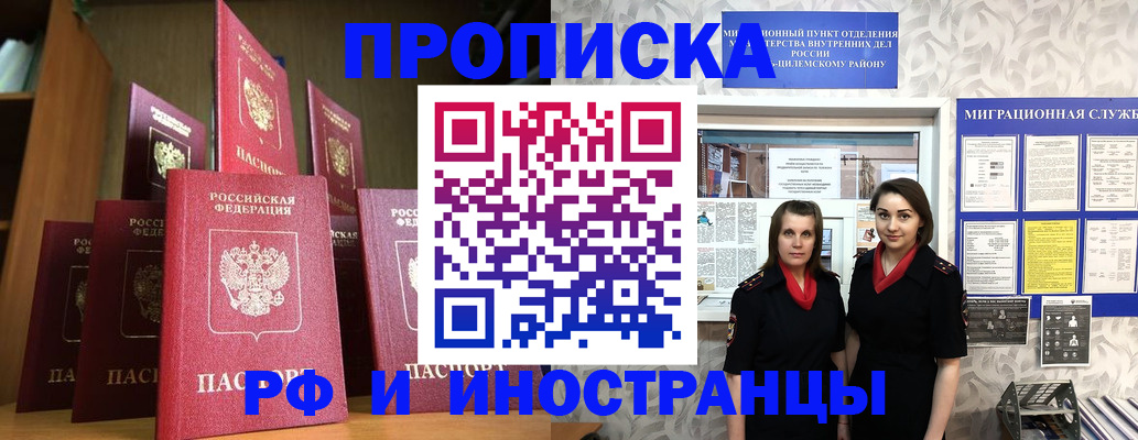 временная регистрация надежно в Белгороде