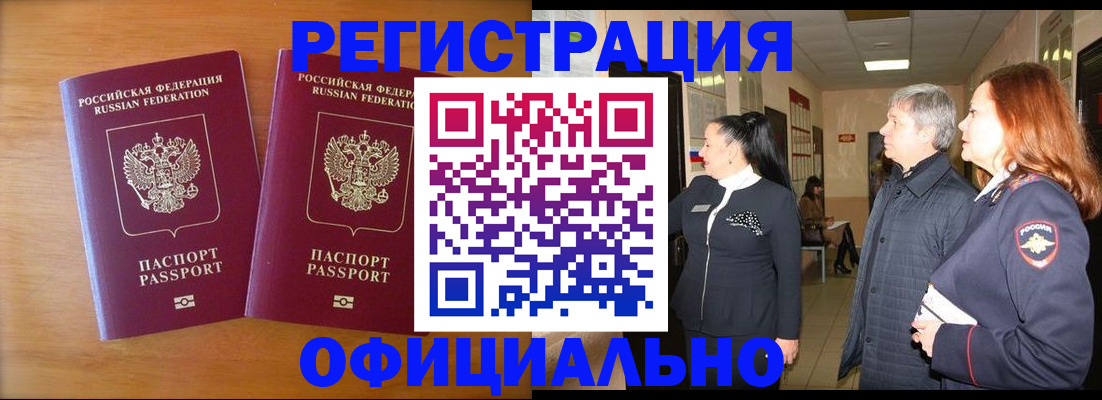 регистрация в Белгороде