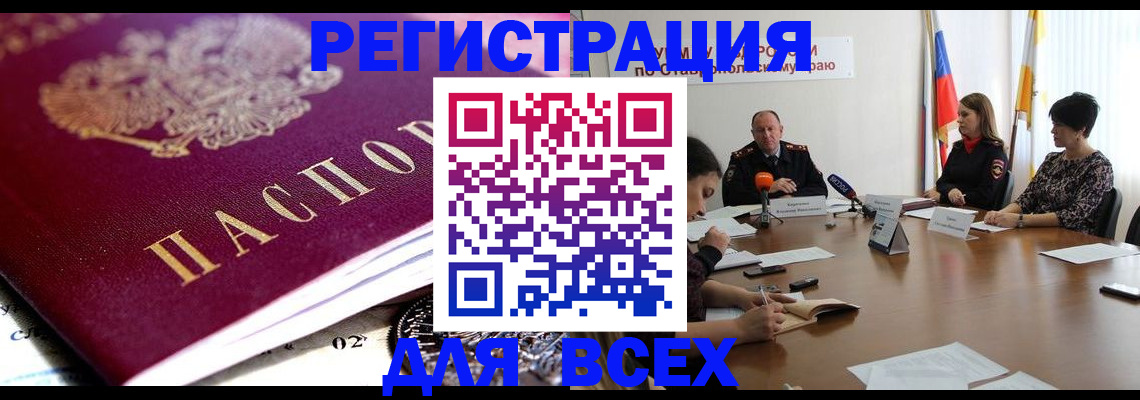 прописка ребенка в Белгороде
